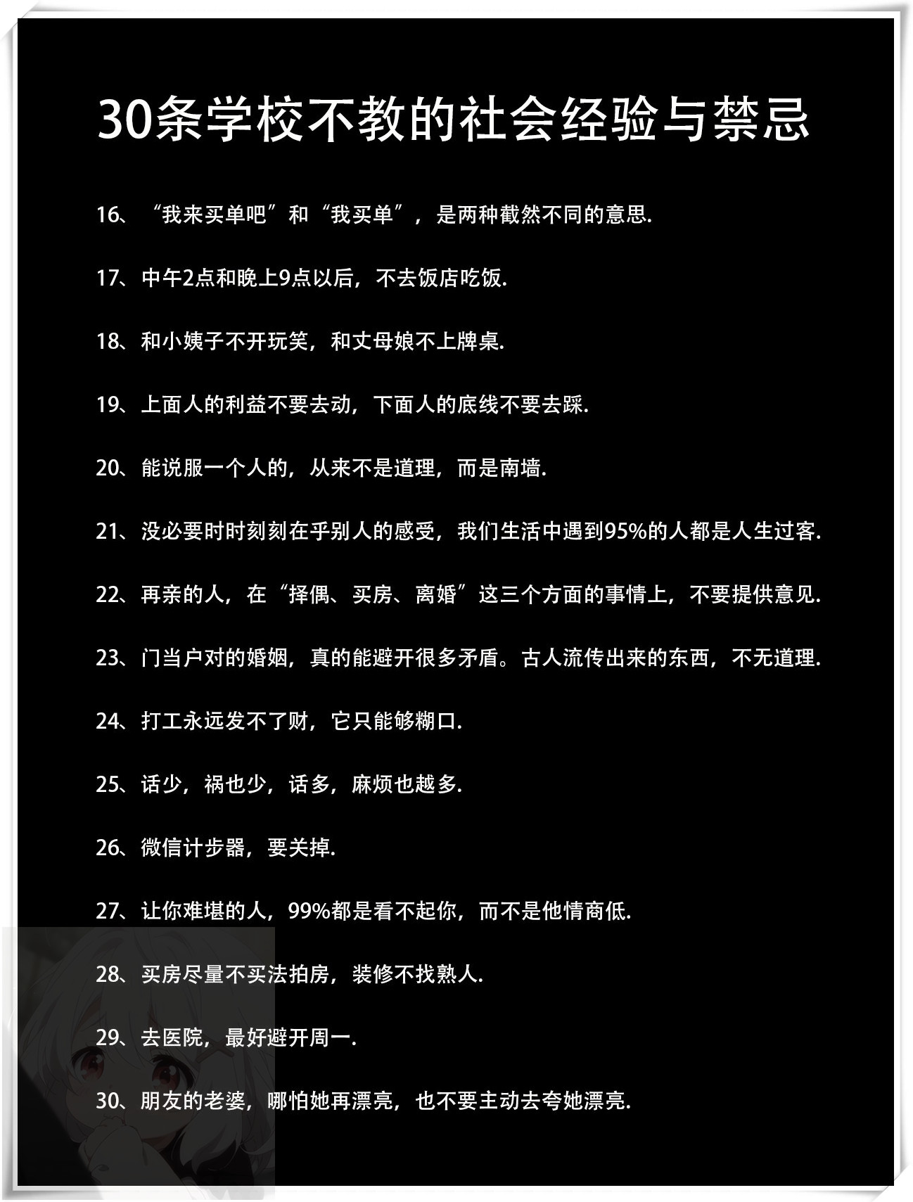 社会禁忌(社会禁忌与人际沟通的联系之一)