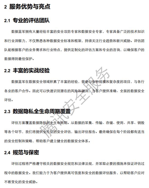 数据隐私(数据隐私与安全)