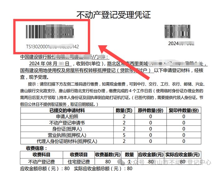 不动产登记(不动产登记信息查询证明)