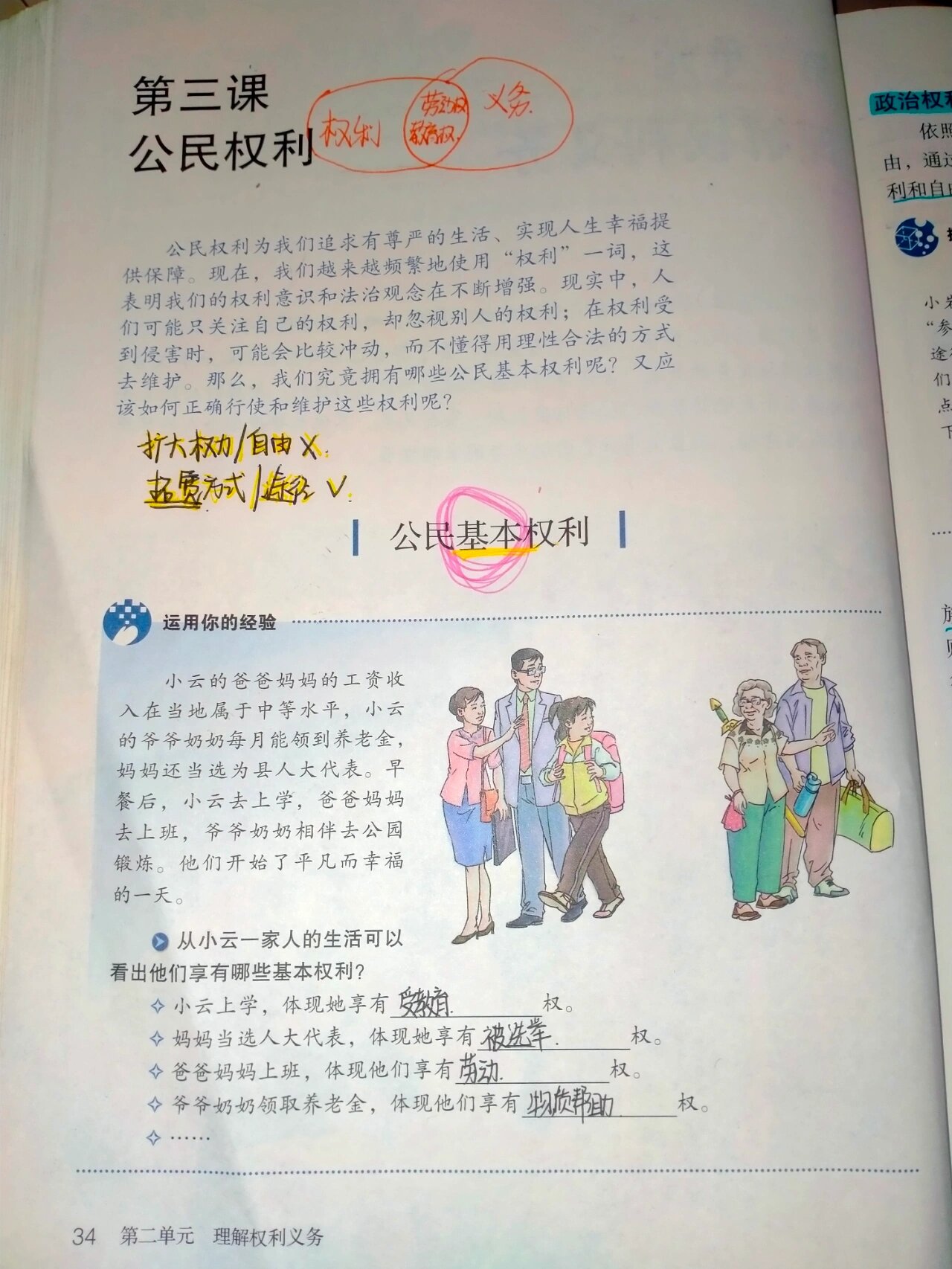 公民权利(公民权利和政治权利国际公约)