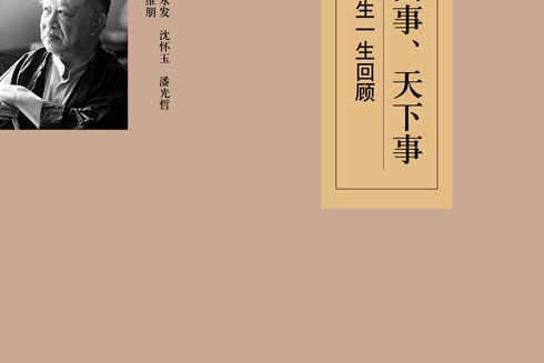 一生回顾(一生的回顾)