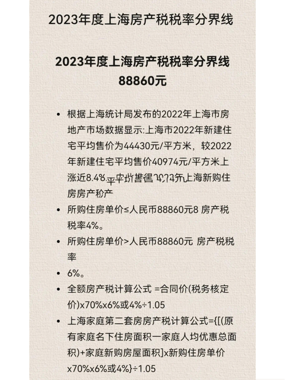 房产税(房产税征税对象范围)