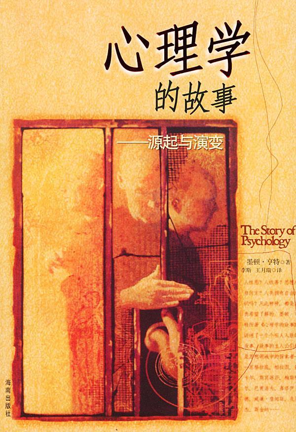 心理学故事(心理学故事全集)