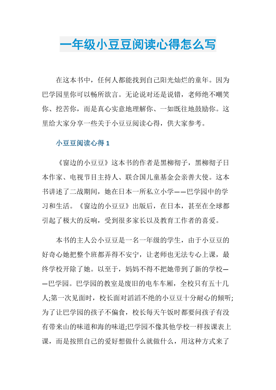阅读心得(阅读心得怎么写)