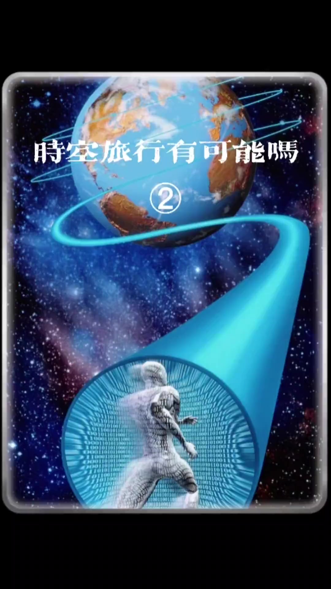 时间旅行(时间旅行者的妻子免费)