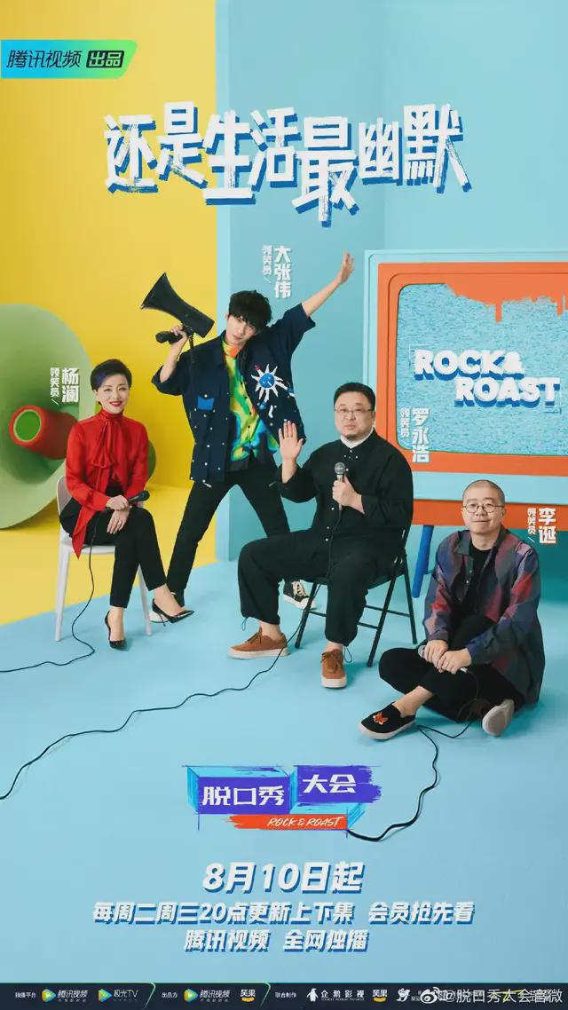 脱口秀大会(脱口秀大会第五季)